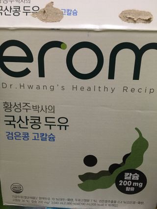 이롬 erom 황성주박사의 국산콩 두유 검은콩 고칼슘 — 4점을 준 리뷰어가 2021년 1월 올린 사용 사진