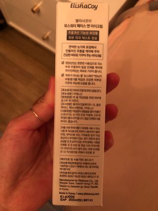 엘리샤코이 유스워터 페이스 앤 아이크림 — 4점을 준 리뷰어가 2021년 12월 올린 사용 사진