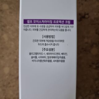셀프 모이스처라이징 프로텍션 크림 셀프 모이스처라이징 프로텍션크림 — 5점을 준 리뷰어가 2022년 3월 올린 사용 사진
