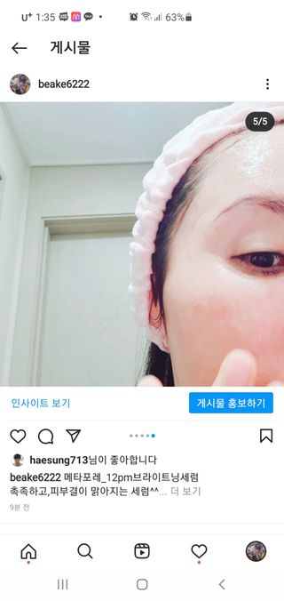 메타포레 12PM 브라이트닝 세럼 — 5점을 준 리뷰어가 2021년 7월 올린 사용 사진