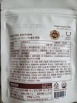 딜라이트 프로젝트  달콤한 눈꽃 간식세트( 눈꽃 솜사탕 / 레몬라임 솜사탕 / 달고나 총 7EA+스마트톡 증정) — 5점을 준 리뷰어가 2022년 5월 올린 사용 사진