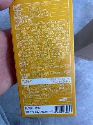 주식회사 씨크릿비에프랩 마시는 아미노산 아미토리 열대과일맛 14포 [1포, 5g / 보틀증정] — 4점을 준 리뷰어가 2023년 2월 올린 사용 사진