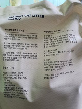 [샌드백] 프리미엄 벤토나이트 고양이모래 — 4.5점을 준 리뷰어가 2021년 1월 올린 사용 사진