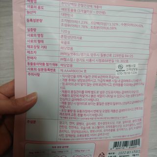 My Pet Care 천연단백질 관절건강에 개좋아 — 4.5점을 준 리뷰어가 2021년 1월 올린 사용 사진