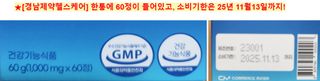 [경남제약헬스케어]케어플러스 관절엔 MSM 1000mg 60정/1개월분/관절/뼈/연골 영양/비타민D+아연/1일2정 — 5점을 준 리뷰어가 2024년 1월 올린 사용 사진