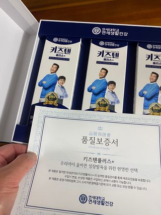 키즈텐플러스 연세 키즈텐 플러스 1개월 — 5점을 준 리뷰어가 2021년 3월 올린 사용 사진