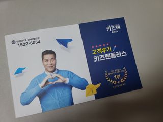 키즈텐플러스 연세 키즈텐 플러스 1개월 — 4점을 준 리뷰어가 2021년 4월 올린 사용 사진