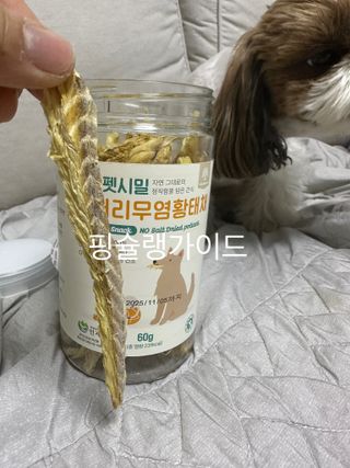 [펫시밀] 원물그대로 강원도 인제군 용대리 무염황태채 60g 강아지 고양이 프리미엄 수제간식 — 5점을 준 리뷰어가 2023년 11월 올린 사용 사진