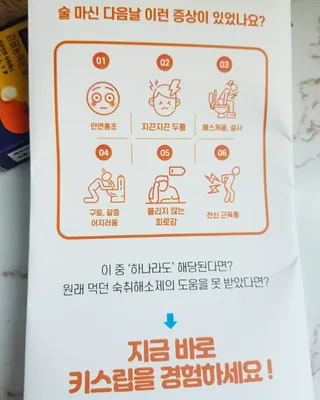 [키스립] 근본적인 숙취원인 해결 숙취해소제 뉴키스립비타 (최신) — 3점을 준 리뷰어가 2022년 8월 올린 사용 사진