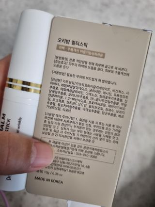 (주)닥터오레고닌 오리밤 멀티스틱 — 4.5점을 준 리뷰어가 2023년 7월 올린 사용 사진