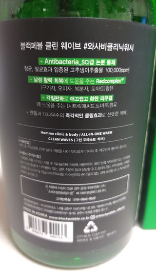 블랙페블 남성청결제 올인원 바디워시 클린 웨이브 — 5점을 준 리뷰어가 2021년 4월 올린 사용 사진