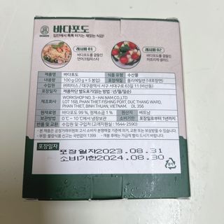 [피터씨마켓] 바다포도 100g(20g x 5봉) 우미부도 그린캐비어 ASMR 소분포장 — 5점을 준 리뷰어가 2024년 8월 올린 사용 사진