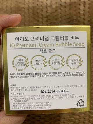아이오 프리미엄 크림버블 락토골드 — 5점을 준 리뷰어가 2021년 6월 올린 사용 사진