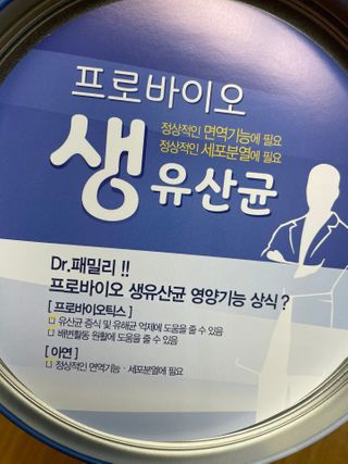서울약사신협_프로바이오생유산균_2.5G x 100포 — 5점을 준 리뷰어가 2021년 2월 올린 사용 사진