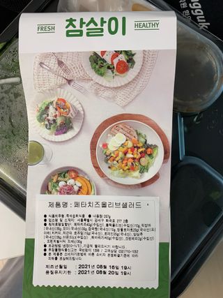 참살이도시락 작심삼일 샐러드도시락 3개 맛보기 새벽배송 또는 택배배송 — 5점을 준 리뷰어가 2021년 8월 올린 사용 사진