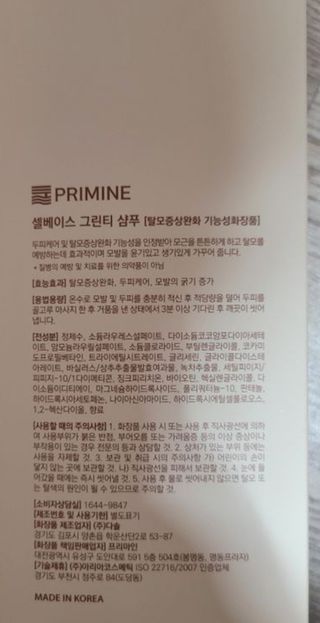 프리마인 더이상 뻣뻣하고 효과없는 탈모샴푸는 NO. 근본부터 케어하는 셀베이스 그린티샴푸(500ml) — 5점을 준 리뷰어가 2023년 5월 올린 사용 사진