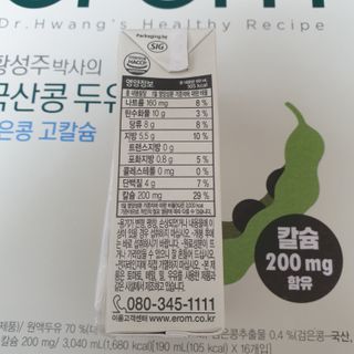 이롬 erom 황성주박사의 국산콩 두유 검은콩 고칼슘 — 3점을 준 리뷰어가 2020년 12월 올린 사용 사진