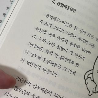 온열체온화요법 온열체온화 요법(Thermotherapy for Anti-Cancer) — 4.5점을 준 리뷰어가 2022년 9월 올린 사용 사진