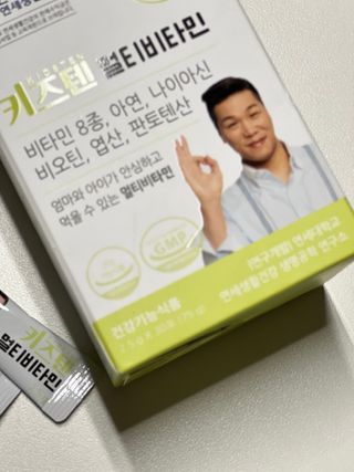 연세생활건강 키즈텐 멀티비타민 1BOX (30포) — 4.5점을 준 리뷰어가 2022년 5월 올린 사용 사진