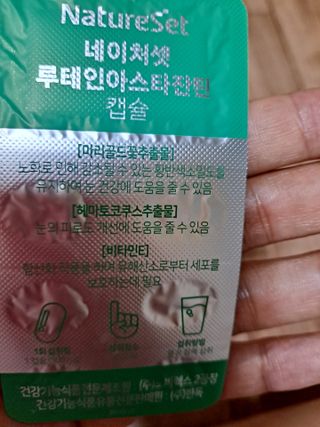 네이처셋 루테인 아스타잔틴 캡슐 1개월분 — 5점을 준 리뷰어가 2021년 6월 올린 사용 사진