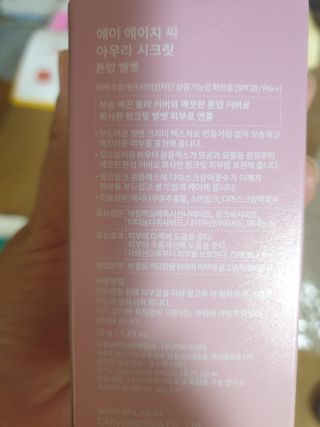 AHC 아우라 시크릿 톤업 벨벳 — 5점을 준 리뷰어가 2021년 5월 올린 사용 사진
