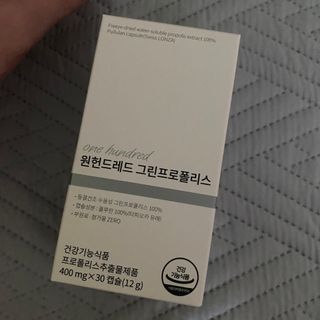 메디타민 원헌드레드 그린프로폴리스 — 4.5점을 준 리뷰어가 2021년 11월 올린 사용 사진