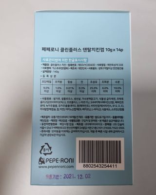 페페로니 클린플러스 덴탈치킨껌 10g x 14p — 5점을 준 리뷰어가 2021년 7월 올린 사용 사진