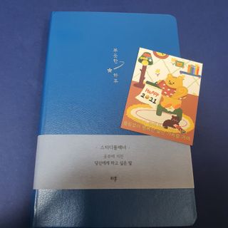 응원과 위로가 필요한 당신에게  리훈 하고싶은말 스터디 플래너 — 4.5점을 준 리뷰어가 2021년 3월 올린 사용 사진