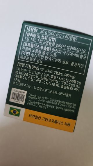 다나음 그린프로폴리스&아연 — 5점을 준 리뷰어가 2021년 10월 올린 사용 사진