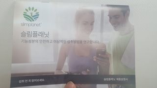슬림플래닛 가르시니아 3900mg — 5점을 준 리뷰어가 2021년 4월 올린 사용 사진