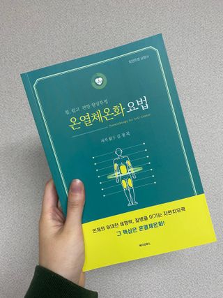 온열체온화요법 온열체온화 요법(Thermotherapy for Anti-Cancer) — 5점을 준 리뷰어가 2022년 10월 올린 사용 사진