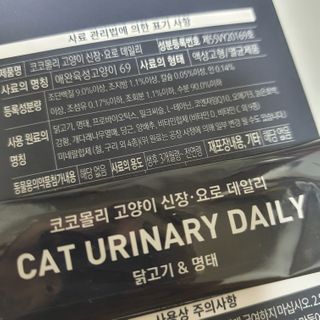 코코몰리 고양이 구강• 헤어볼 데일리 /신장• 요로 데일리 — 5점을 준 리뷰어가 2021년 1월 올린 사용 사진