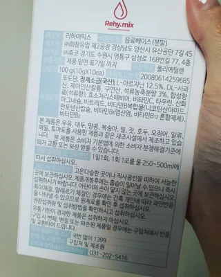 리하이.믹스 수분보충용믹스 리하이.믹스 (Rehy.mix) — 1점을 준 리뷰어가 2022년 6월 올린 사용 사진