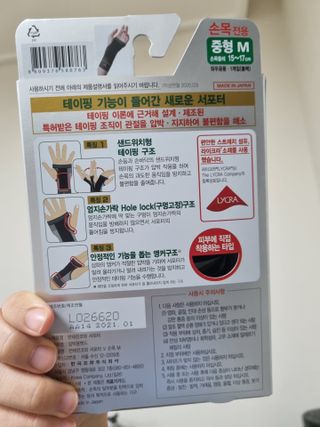반테린서포터 손목 — 5점을 준 리뷰어가 2021년 3월 올린 사용 사진