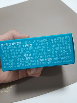 메디타민 인체유래 비피더스 포스트 프로바이오틱스 — 5점을 준 리뷰어가 2021년 3월 올린 사용 사진