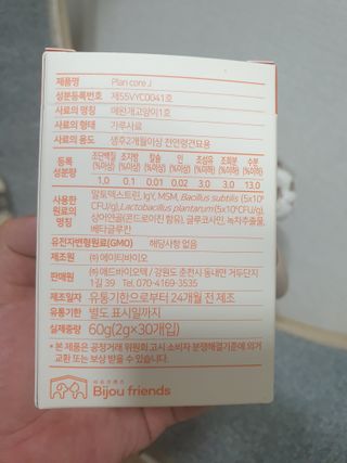 비쥬프렌즈 플랜 포 관절코어 — 5점을 준 리뷰어가 2022년 9월 올린 사용 사진