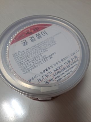 셰프애찬 별미김치 굴겉절이 1kg — 5점을 준 리뷰어가 2022년 12월 올린 사용 사진
