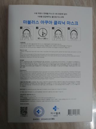 닥터마시멜로 닥터마스멜로 마블러스 아쿠아 클리닉 마스크 — 5점을 준 리뷰어가 2021년 5월 올린 사용 사진