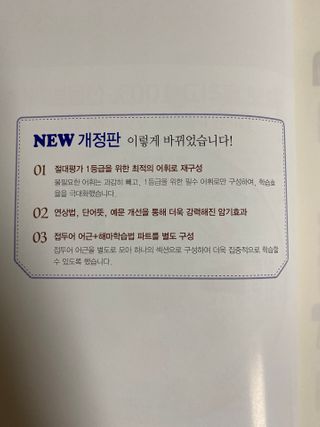 경선식에듀 경선식영단어 초스피드암기비법 중학/수능 — 5점을 준 리뷰어가 2021년 3월 올린 사용 사진