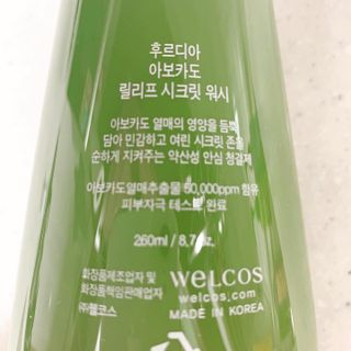 [후르디아] 아보카도 약산성 비건 여성 청결제 — 5점을 준 리뷰어가 2021년 3월 올린 사용 사진