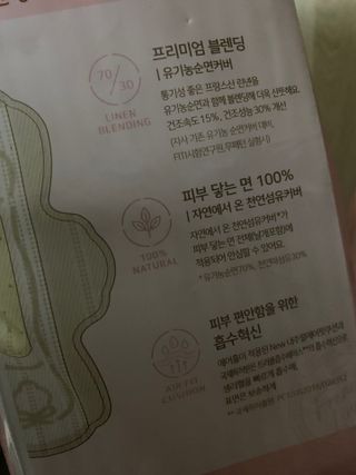 나무드 [유한킴벌리] 좋은느낌 유기농 순면 린넨블렌딩 생리대,롱라이너 중형 36매 1개 + 대형 32매 1개 — 5점을 준 리뷰어가 2021년 11월 올린 사용 사진