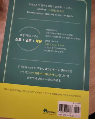 온열체온화요법 온열체온화 요법(Thermotherapy for Anti-Cancer) — 5점을 준 리뷰어가 2022년 10월 올린 사용 사진