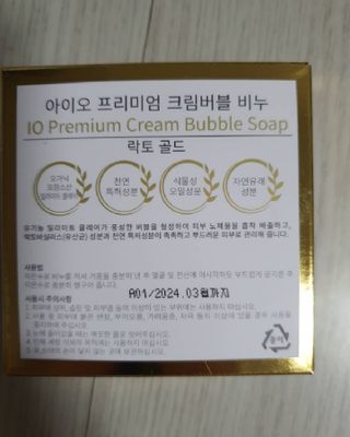 아이오 프리미엄 크림버블 락토골드 — 5점을 준 리뷰어가 2021년 6월 올린 사용 사진