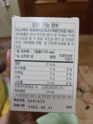 메이준뉴트리 메이준쎌 편안해질 여성유산균 — 5점을 준 리뷰어가 2021년 3월 올린 사용 사진