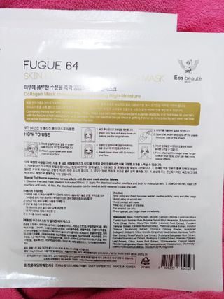 약손명가코스메틱 에오스보떼 푸가 64 스킨 핏 콜라겐 매직 마스크 — 5점을 준 리뷰어가 2021년 1월 올린 사용 사진