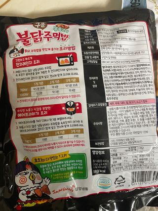 삼양냉동 [삼양] 불닭참치마요구운주먹밥+불닭볶음김치구운주먹밥 2세트구성 — 5점을 준 리뷰어가 2021년 2월 올린 사용 사진