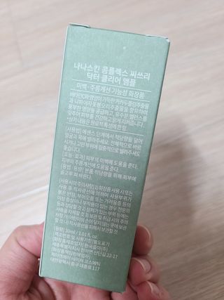 나나스킨 콤플렉스씨쓰리닥터클리어앰플 — 5점을 준 리뷰어가 2021년 5월 올린 사용 사진