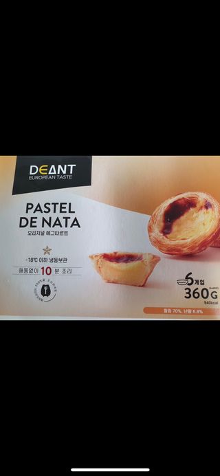 디앙뜨 포르투갈 에그타르트 오리지널 맛+패션후르츠 맛 중 택1 — 4.5점을 준 리뷰어가 2021년 8월 올린 사용 사진