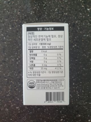 [푸름웰니스] 프리미엄 아연 (500mgX120정) — 5점을 준 리뷰어가 2022년 5월 올린 사용 사진