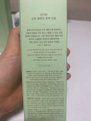 스킨큐어 산다화 순한 클렌징 동백 오일 200ml — 5점을 준 리뷰어가 2023년 3월 올린 사용 사진